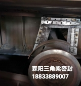 環(huán)冷臺車(chē)三角梁磁性鋼刷密封